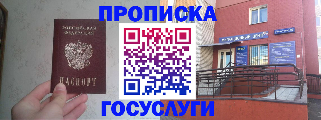 прописка иностранных граждан в Поворино