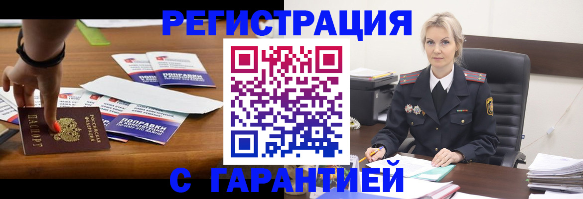 прописка от собственника в Поворино