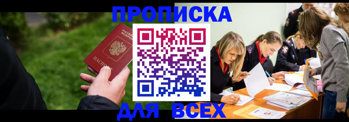 временная регистрация для школы в Поворино