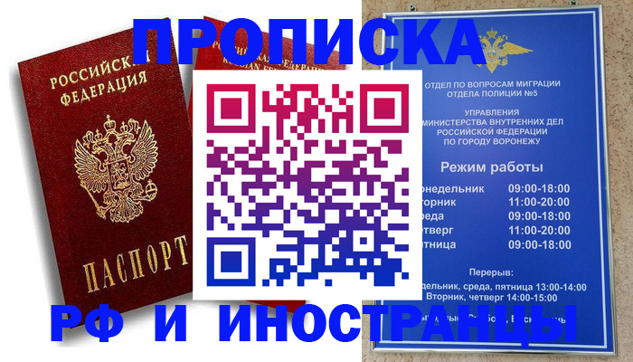 пропишу в квартире в Поворино