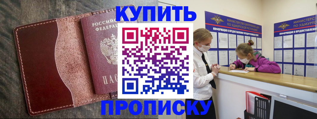 временная регистрация купить в Поворино