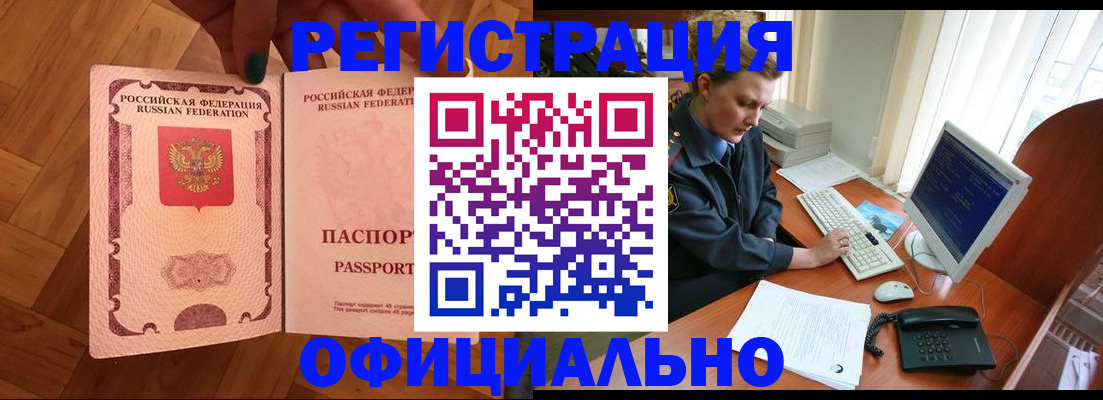 прописка для военкомата в Поворино